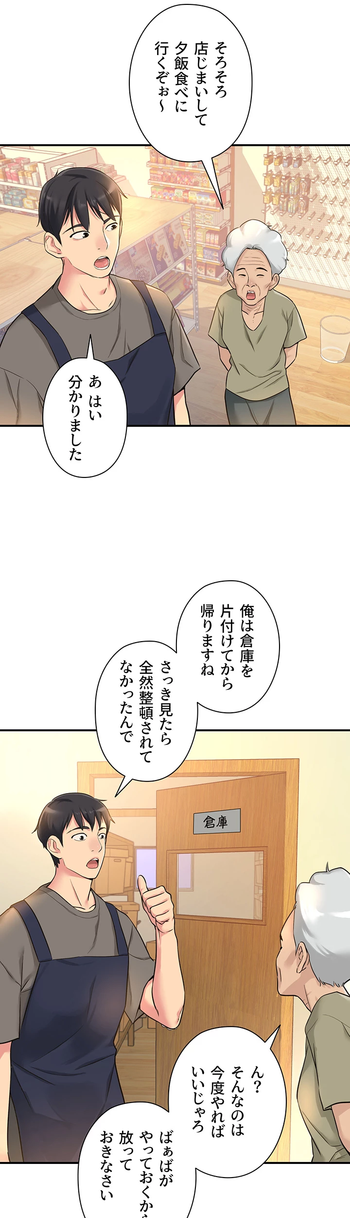 壁穴開いてます - Page 21